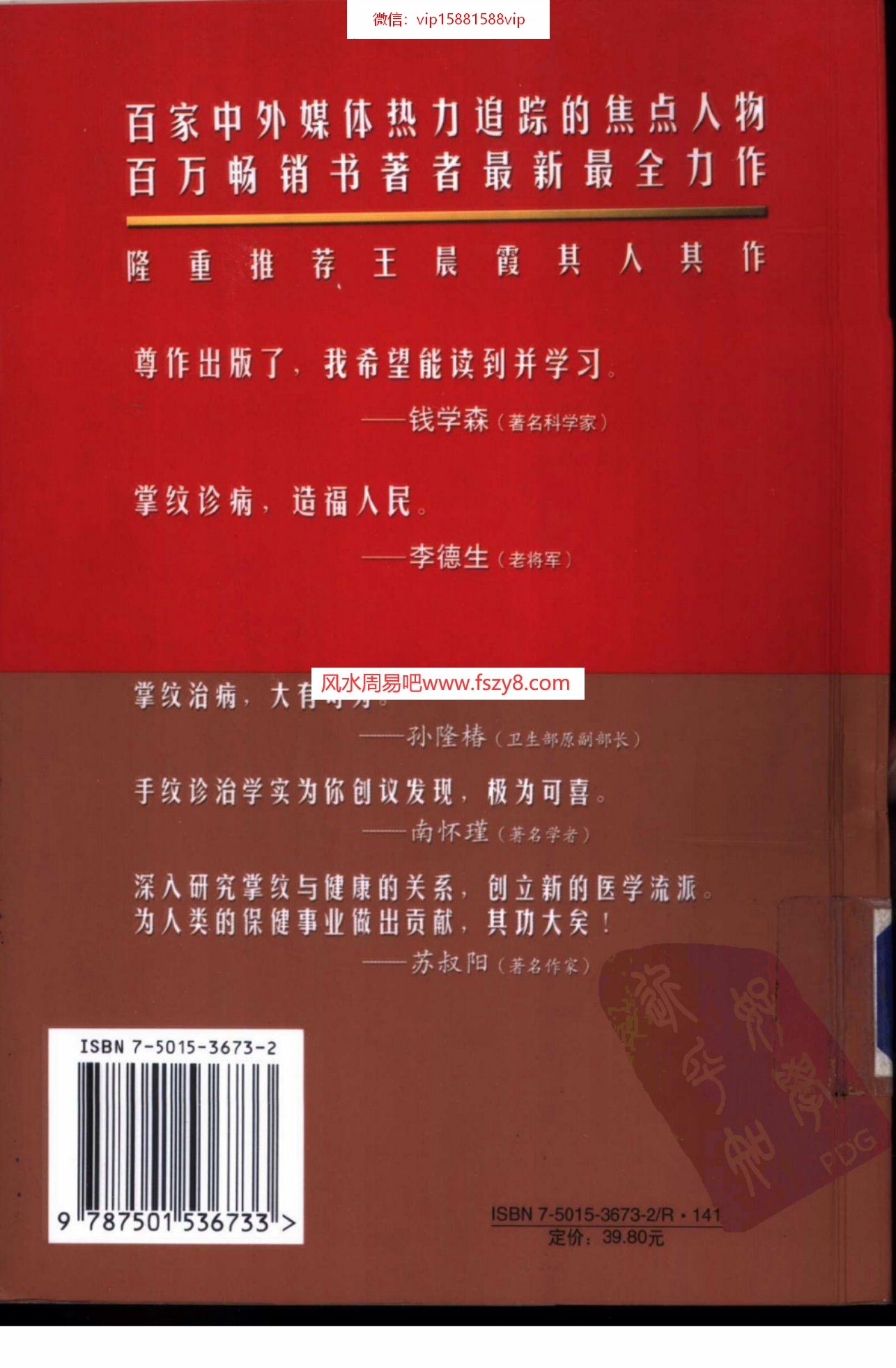 癌症看掌纹王晨霞-潘梅编着PDF电子书311页 癌症看掌纹王晨霞潘梅编着书(图2)