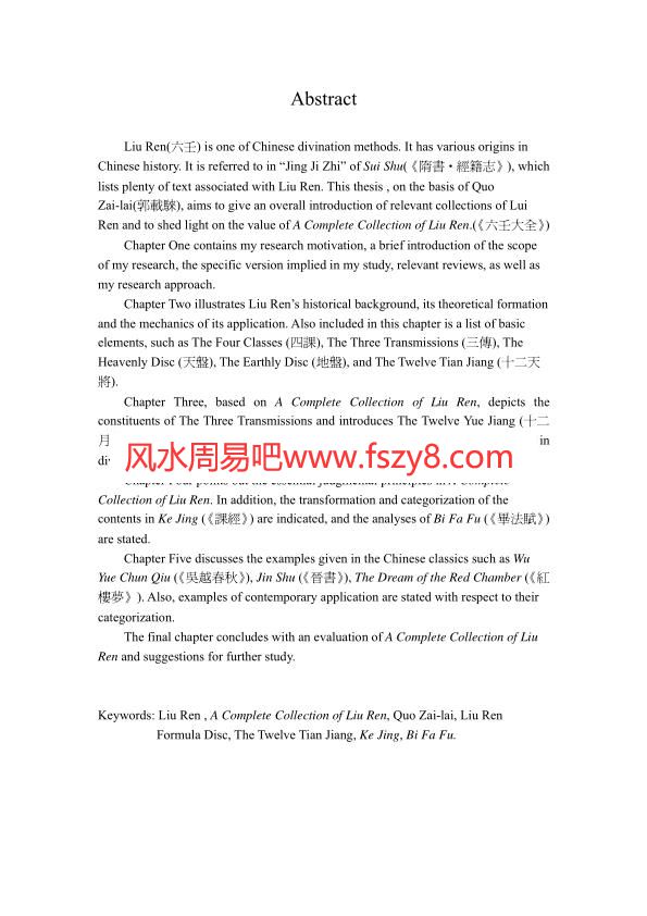 台湾大学硕士论文六壬大全研究PDF电子书213页 台湾大学硕士论文六壬大全研究书籍扫描电子书(图4)