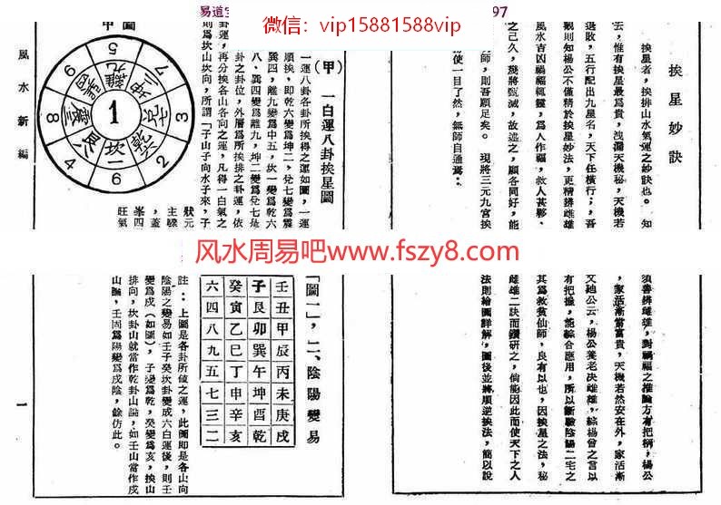 曾子南-风水新编pdf内部资料电子版资源百度云网盘下载(图3)