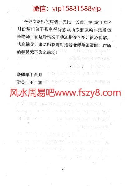 冲天居士李纯文-民间相法秘笈128页PDF电子书129页 冲天居士李纯文民间相法秘笈128页书(图3)