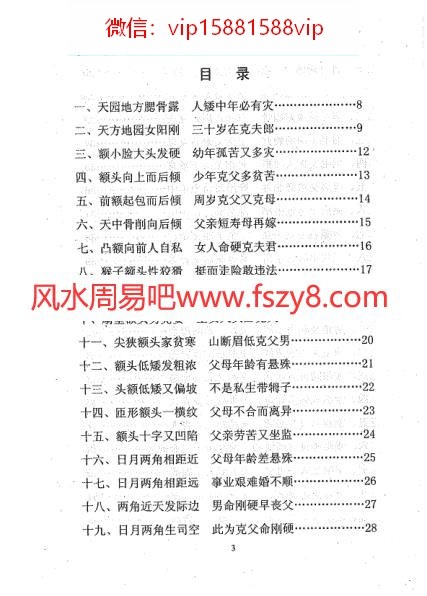 冲天居士李纯文-民间相法秘笈128页PDF电子书129页 冲天居士李纯文民间相法秘笈128页书(图4)