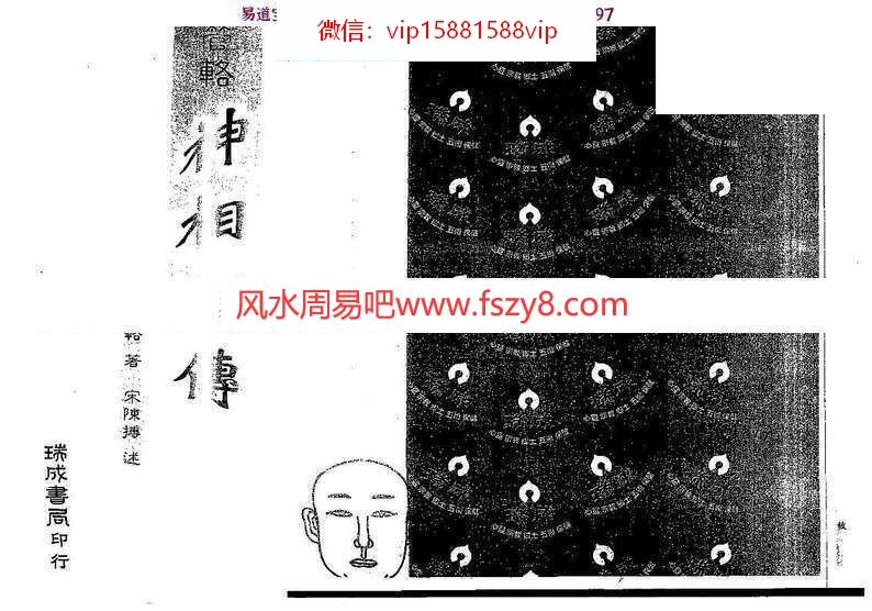 汉管辂管辂神相密传电子书pdf79页讲解眼耳鼻舌相法 汉管辂面相资料百度网盘下载(图1)