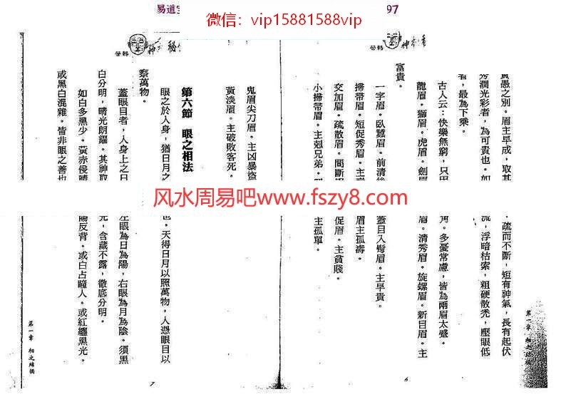 汉管辂管辂神相密传电子书pdf79页讲解眼耳鼻舌相法 汉管辂面相资料百度网盘下载(图12)