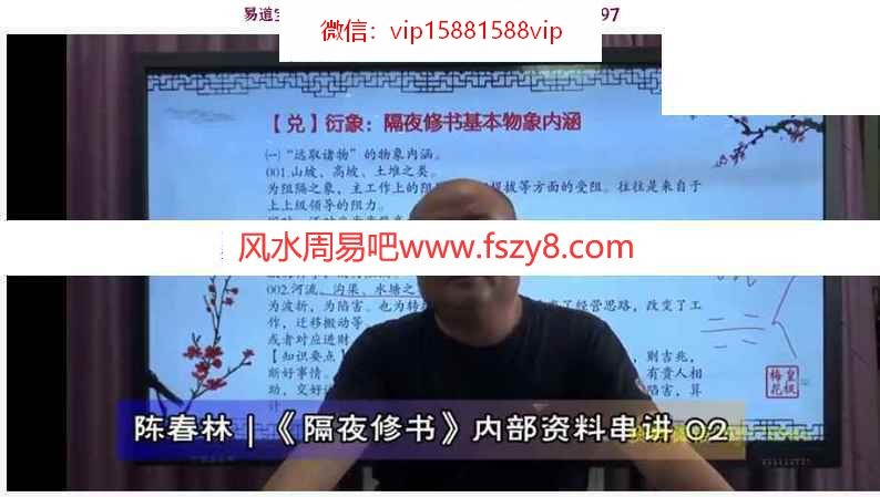 陈春林老师隔夜修书视频课程4集+PDF电子书百度网盘下载 陈春林隔夜修书预测术课程视频+电子书解密原理和推算法(图4)