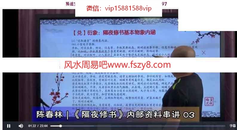 陈春林老师隔夜修书视频课程4集+PDF电子书百度网盘下载 陈春林隔夜修书预测术课程视频+电子书解密原理和推算法(图1)