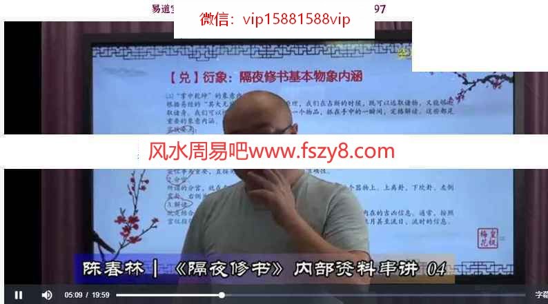 陈春林老师隔夜修书视频课程4集+PDF电子书百度网盘下载 陈春林隔夜修书预测术课程视频+电子书解密原理和推算法(图3)