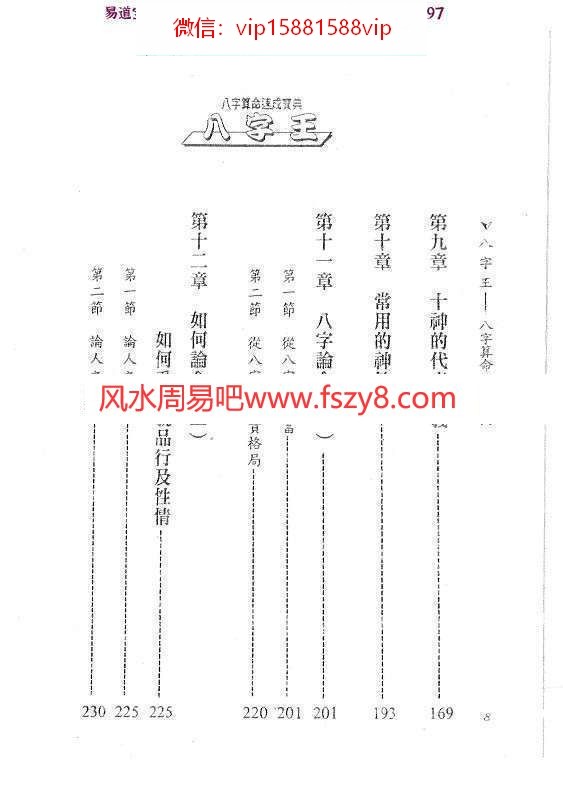 法云居士八字王pdf265页八字算命速成宝典百度网盘下载(图4)