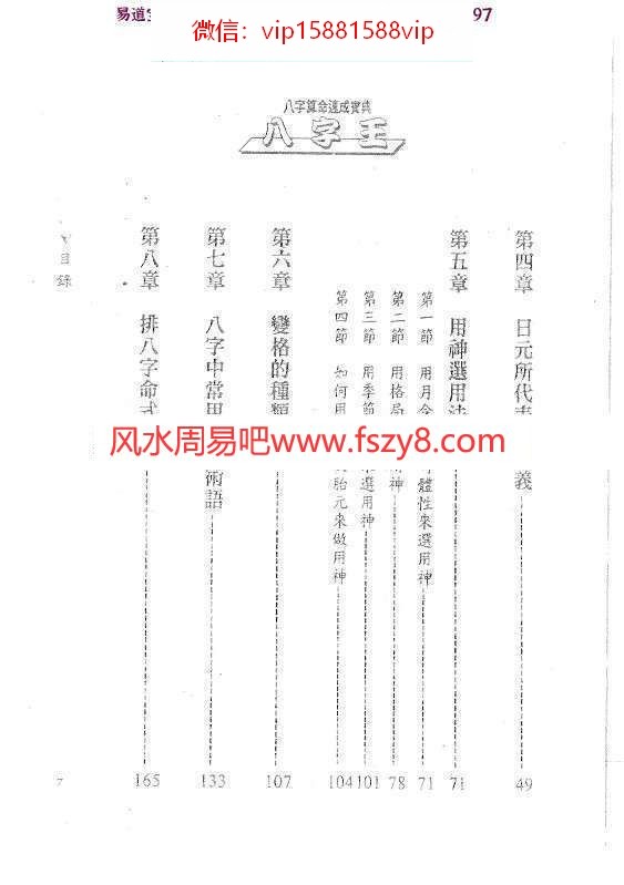 法云居士八字王pdf265页八字算命速成宝典百度网盘下载(图3)