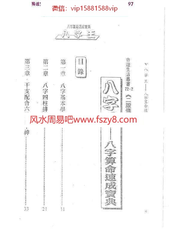 法云居士八字王pdf265页八字算命速成宝典百度网盘下载(图2)