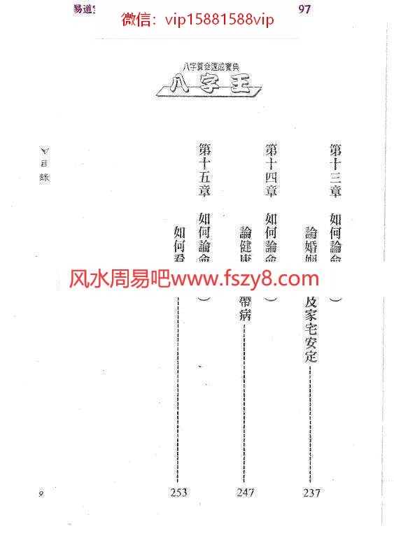 法云居士八字王pdf265页八字算命速成宝典百度网盘下载(图5)