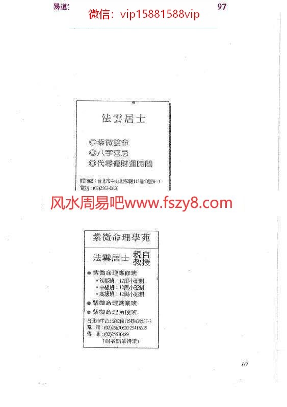 法云居士八字王pdf265页八字算命速成宝典百度网盘下载(图6)