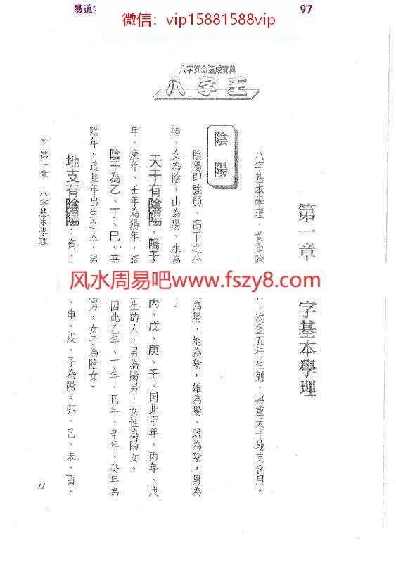 法云居士八字王pdf265页八字算命速成宝典百度网盘下载(图7)