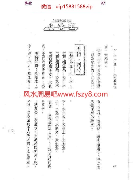 法云居士八字王pdf265页八字算命速成宝典百度网盘下载(图8)