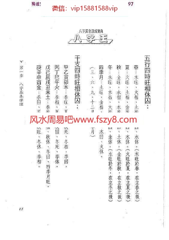 法云居士八字王pdf265页八字算命速成宝典百度网盘下载(图9)