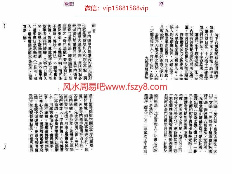 河洛玄机心传口诀pdf丁骏瑜著205页百度网盘下载(图1)