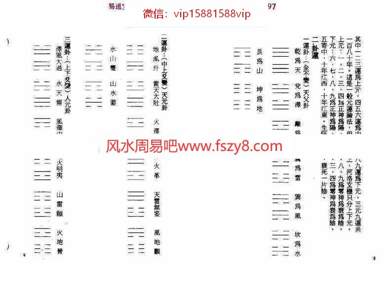 河洛玄机心传口诀pdf丁骏瑜著205页百度网盘下载(图5)