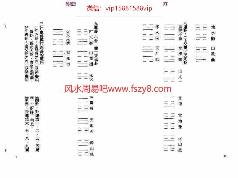 河洛玄机心传口诀pdf丁骏瑜著205页百度网盘下载(图7)