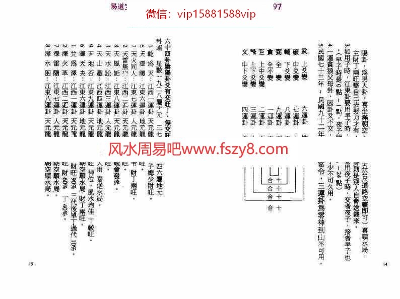 河洛玄机心传口诀pdf丁骏瑜著205页百度网盘下载(图8)