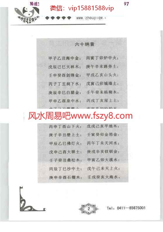 曲炜八字看六亲教学课程下载 曲炜-六亲命例集PDF书籍-258页(图5)