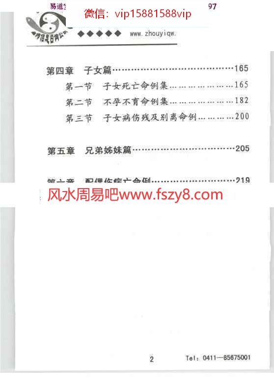 曲炜八字看六亲教学课程下载 曲炜-六亲命例集PDF书籍-258页(图3)