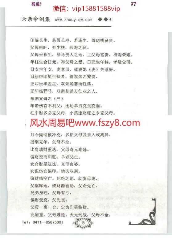 曲炜八字看六亲教学课程下载 曲炜-六亲命例集PDF书籍-258页(图8)