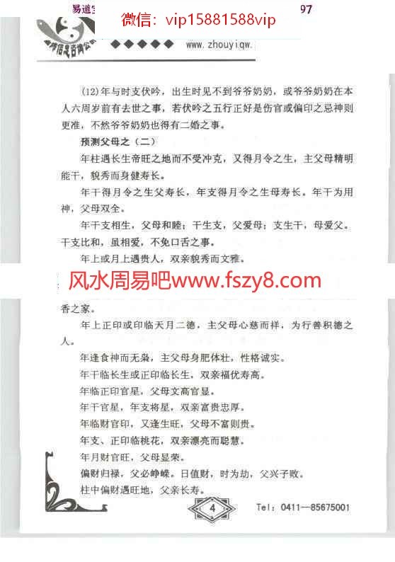 曲炜八字看六亲教学课程下载 曲炜-六亲命例集PDF书籍-258页(图7)