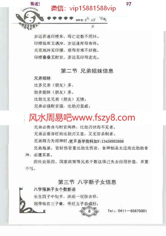 曲炜八字看六亲教学课程下载 曲炜-六亲命例集PDF书籍-258页(图11)