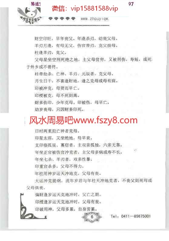 曲炜八字看六亲教学课程下载 曲炜-六亲命例集PDF书籍-258页(图9)