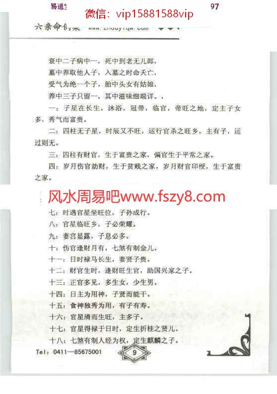 曲炜八字看六亲教学课程下载 曲炜-六亲命例集PDF书籍-258页(图12)