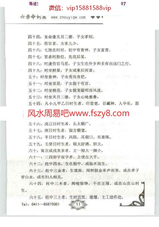 曲炜八字看六亲教学课程下载 曲炜-六亲命例集PDF书籍-258页(图14)