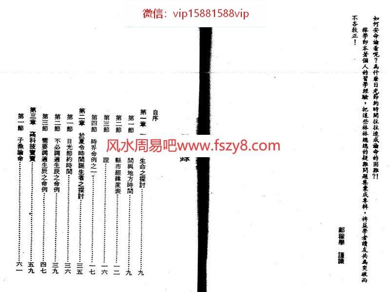 紫微斗数疑难集郑嫁学