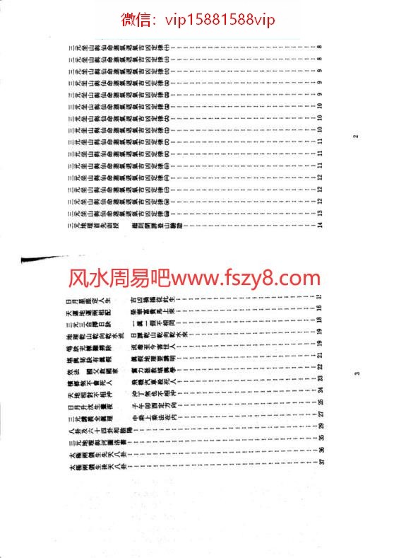 曾子南三元地理择日PDF电子书56页 曾子南三元地理择日书(图2)