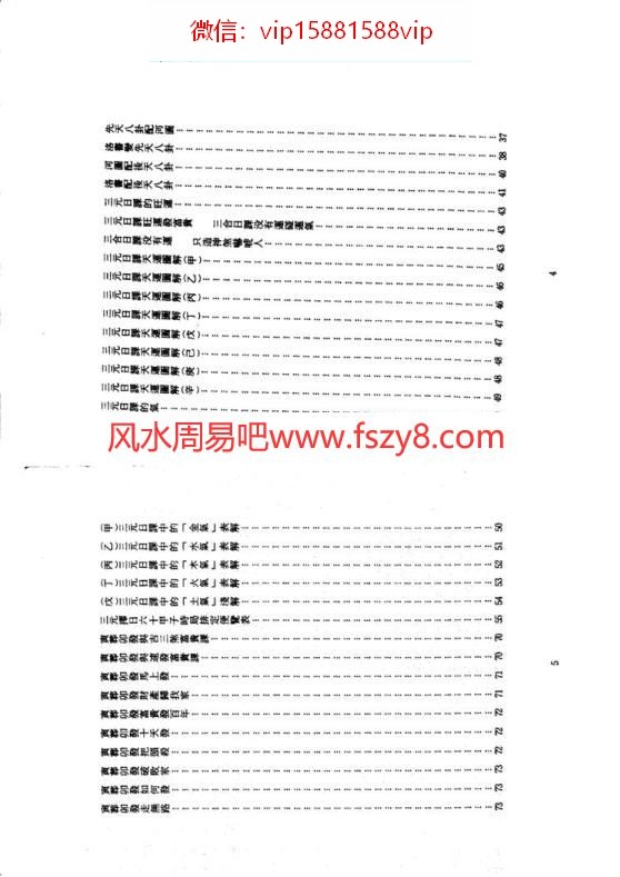 曾子南三元地理择日PDF电子书56页 曾子南三元地理择日书(图3)