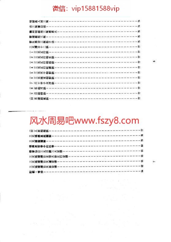 曾子南三元地理择日PDF电子书56页 曾子南三元地理择日书(图4)