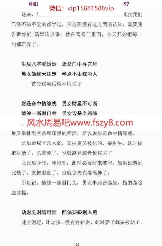 2021年金镖门老人参弟子班教学资料电子版三册 金镖门老人参命理教学百度网盘下载(图3)