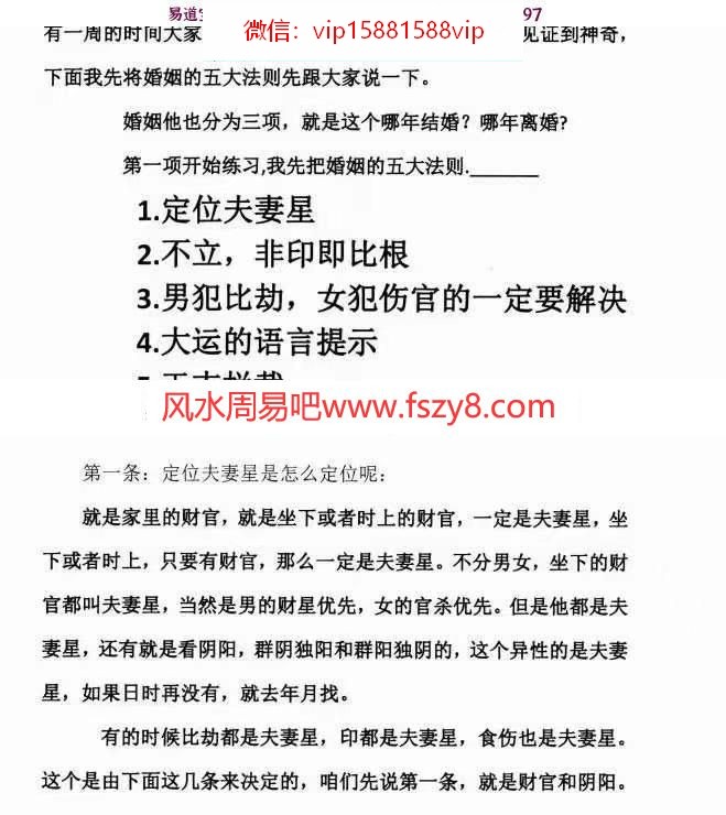 2021年金镖门老人参弟子班教学资料电子版三册 金镖门老人参命理教学百度网盘下载(图4)