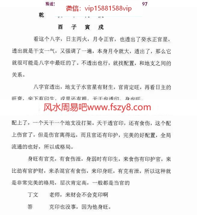 2021年金镖门老人参弟子班教学资料电子版三册 金镖门老人参命理教学百度网盘下载(图7)