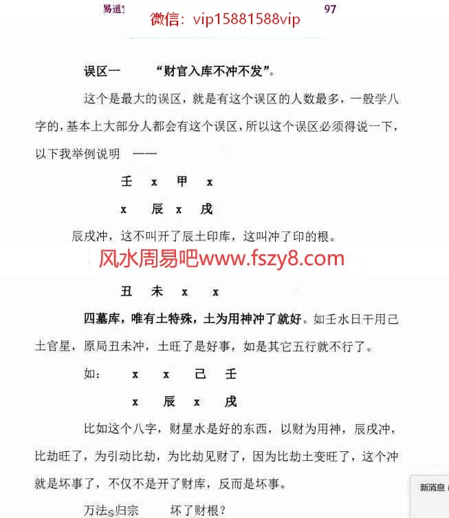 2021年金镖门老人参弟子班教学资料电子版三册 金镖门老人参命理教学百度网盘下载(图5)