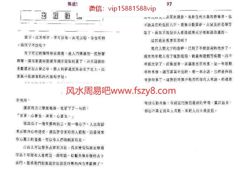 测字拆字pdf易天生编著185页测字拆字法断事方法详解百度网盘下载(图2)