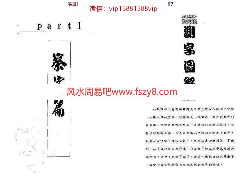 测字拆字pdf易天生编著185页测字拆字法断事方法详解百度网盘下载(图5)