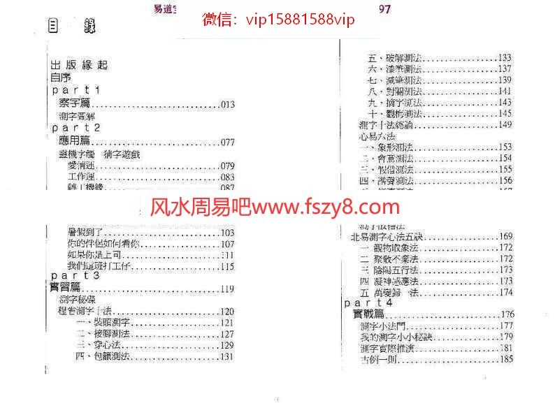 测字拆字pdf易天生编著185页测字拆字法断事方法详解百度网盘下载(图4)