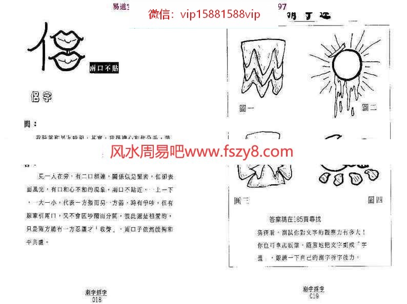 测字拆字pdf易天生编著185页测字拆字法断事方法详解百度网盘下载(图8)