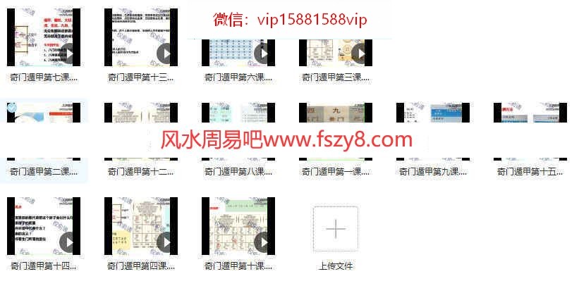 权俞通奇门遁甲课程录像十五集百度云课程