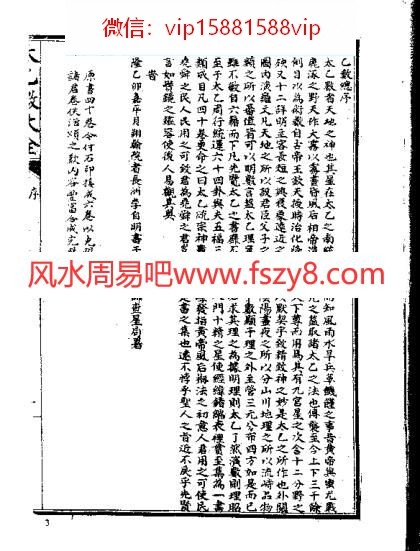 太乙数统宗大全古本PDF电子书184页 太乙数统宗大全古本书(图2)