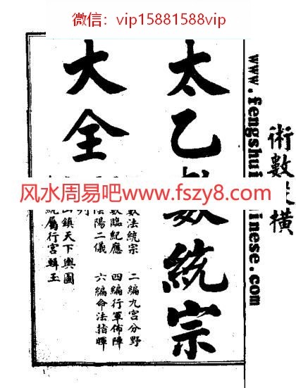 太乙数统宗大全古本PDF电子书184页 太乙数统宗大全古本书(图1)