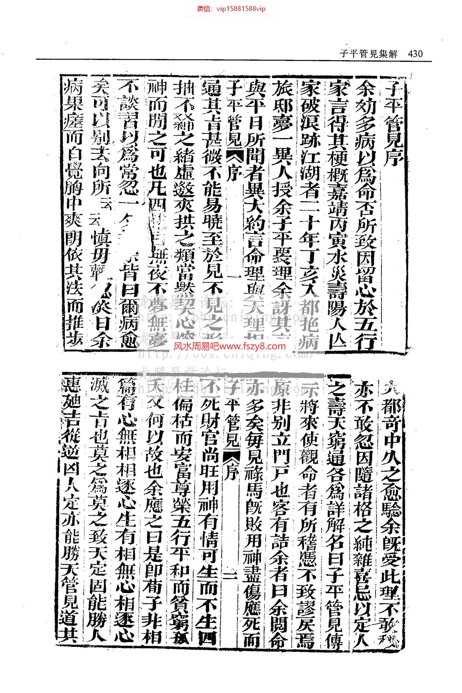 子平管见集解雷鸣夏同治丙寅年六吉堂版PDF电子书33页 子平管见集解雷鸣夏同治丙寅年六吉堂版书籍扫描电子书(图2)