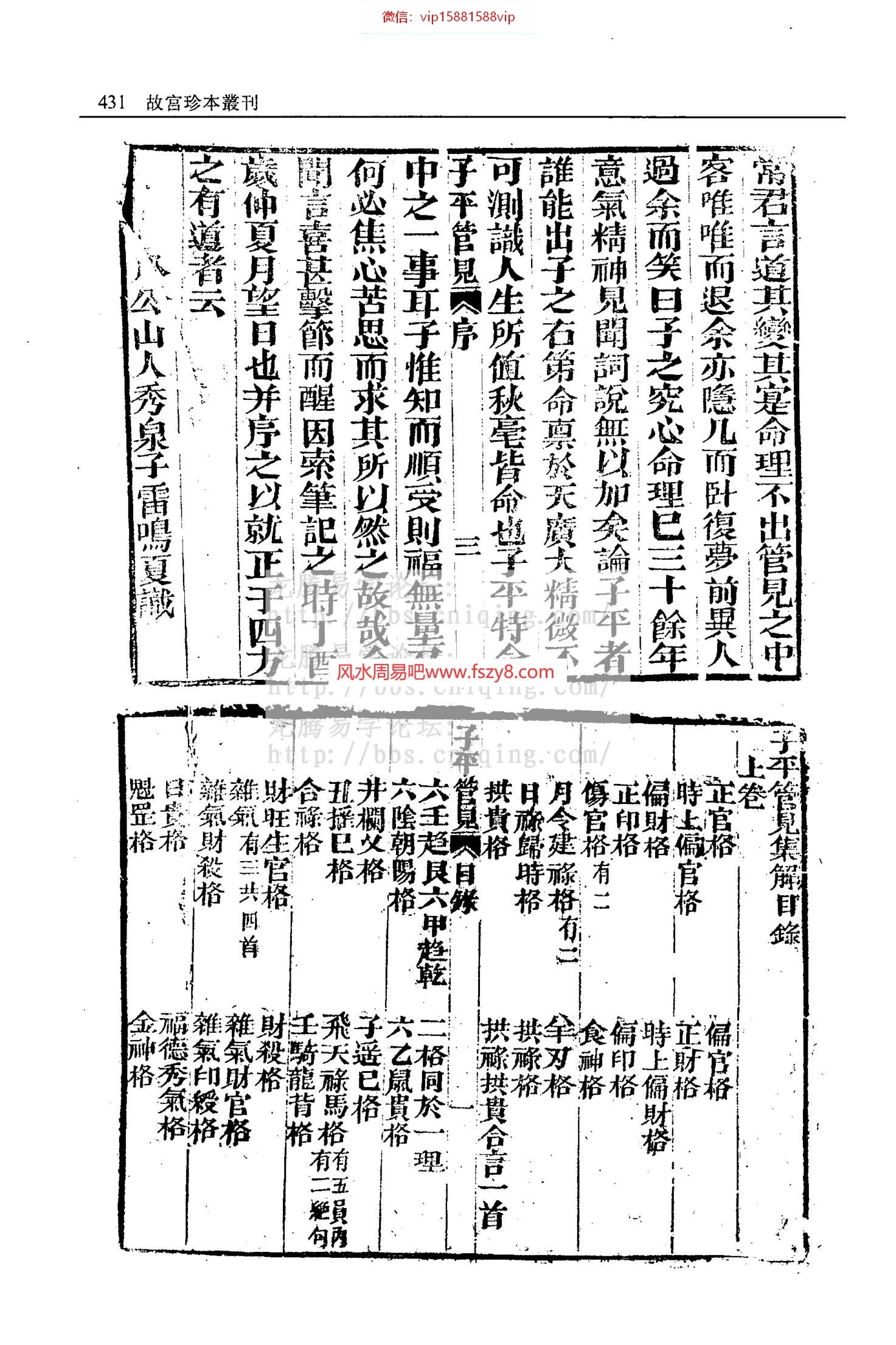 子平管见集解雷鸣夏同治丙寅年六吉堂版PDF电子书33页 子平管见集解雷鸣夏同治丙寅年六吉堂版书籍扫描电子书(图3)