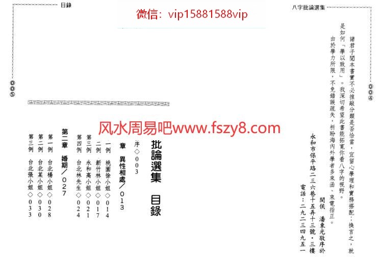 八字批论选集PDF电子书125页 八字批论选集书(图4)