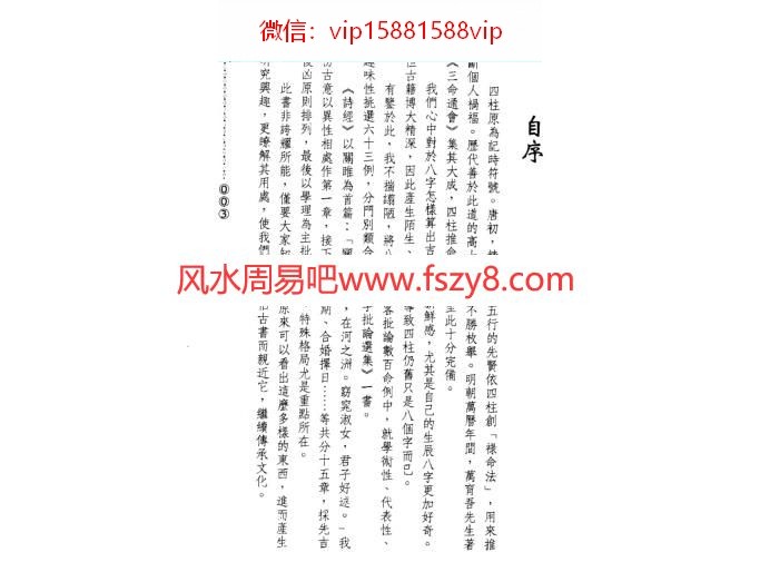 八字批论选集PDF电子书125页 八字批论选集书(图3)