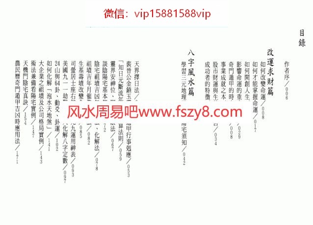 阴阳宅教学司螢居士